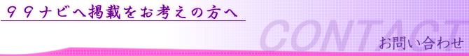 お問い合わせ