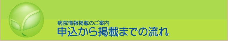 99ナビ ご利用までの流れ